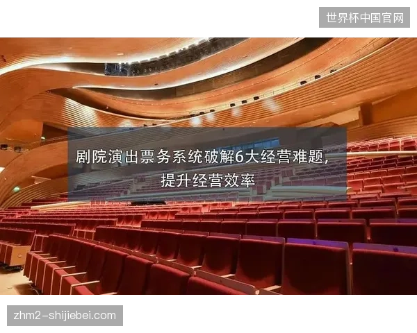 手握海量票务数据却难以变现，主办方为何深陷经营效率困局？